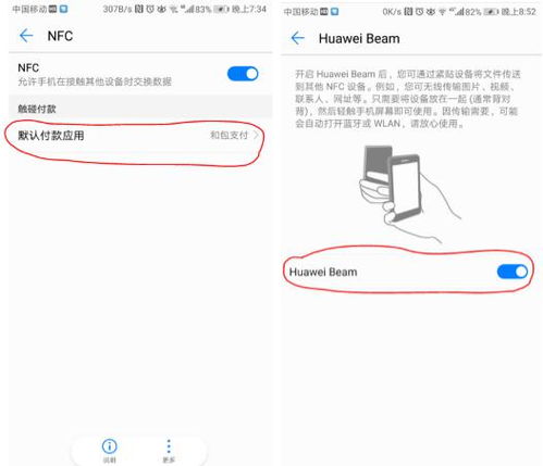 nfc怎么打开华为手机