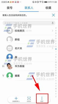 华为手机怎么全部导入