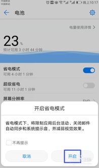 华为手机省电怎么关掉