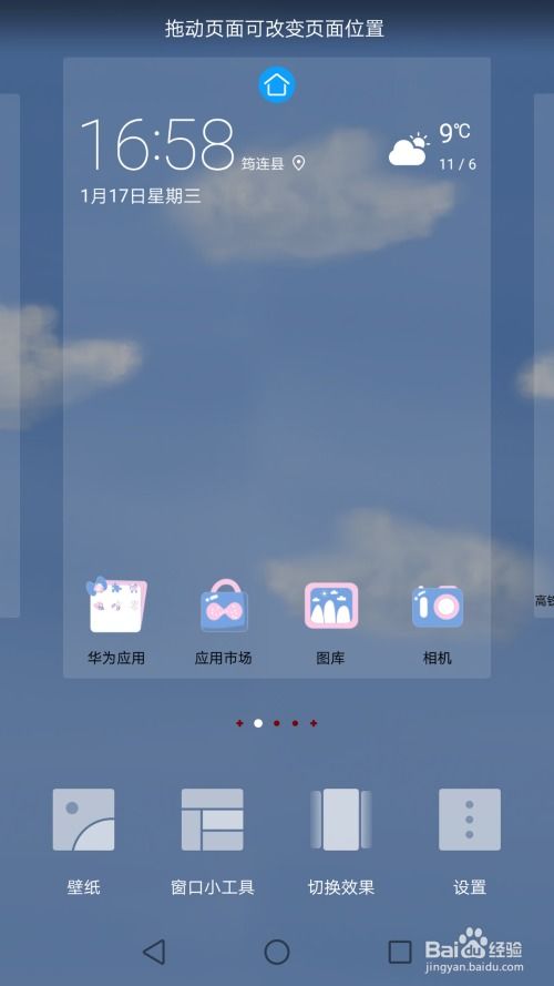 怎么关掉华为手机左侧