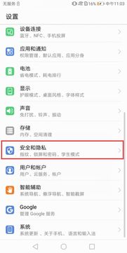 华为手机pay怎么取消