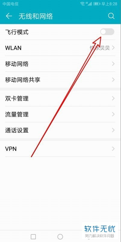 华为手机怎么设置飞行