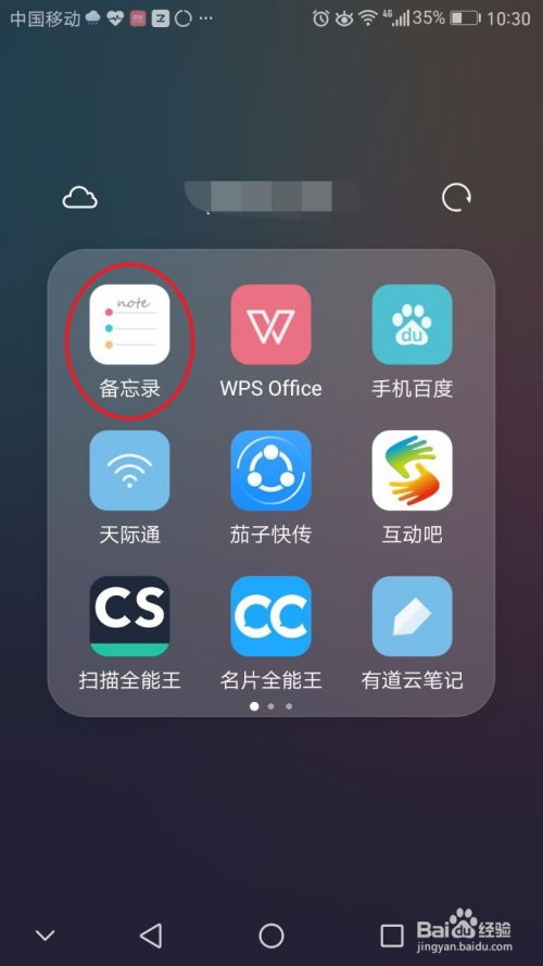 华为手机怎么把备忘 华为手机怎么把备忘
