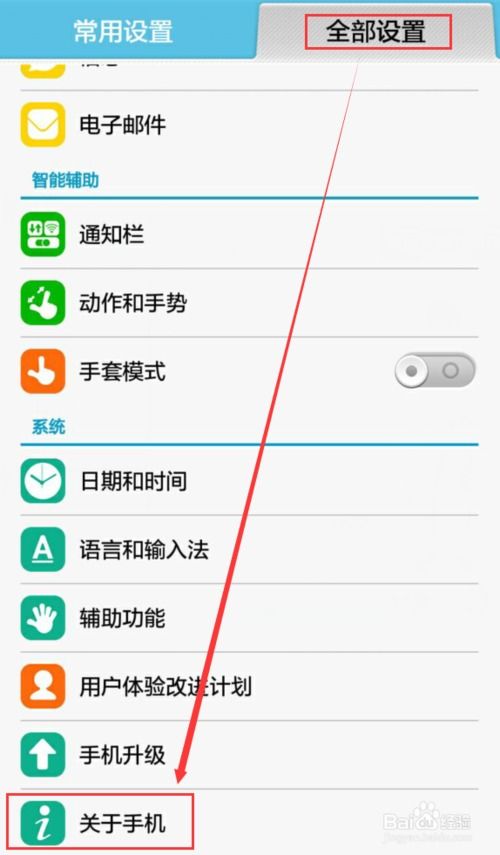 华为手机怎么硬件调试