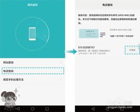 华为怎么查看手机真伪 华为怎么查看手机真伪