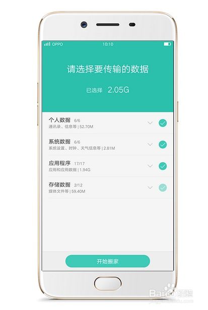 华为手机换oppo手机怎么搬家 华为手机换oppo手机怎么搬家