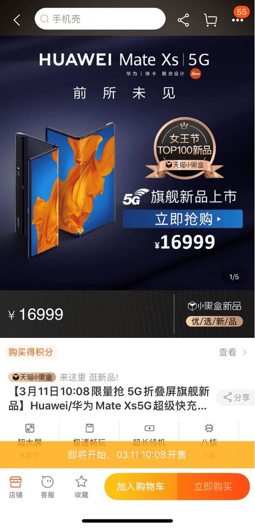 华为线上怎么预约手机