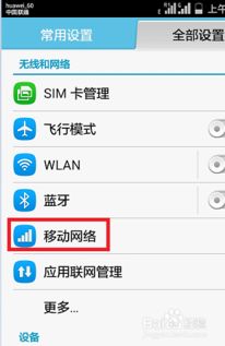 华为手机掉线怎么连接