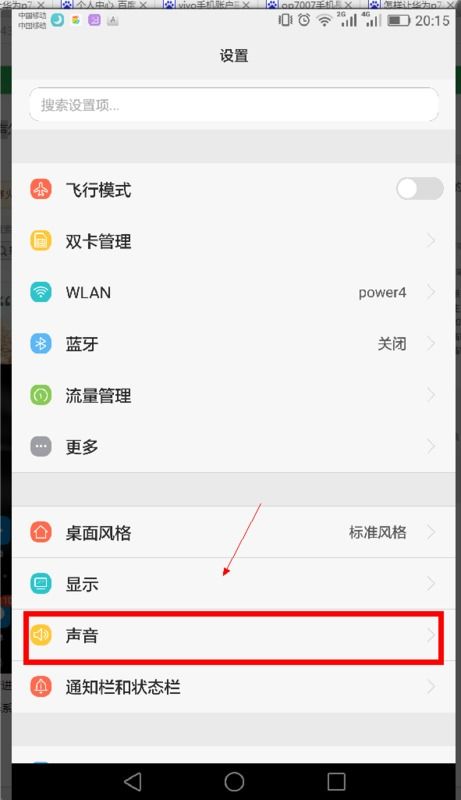 华为手机模板怎么设置