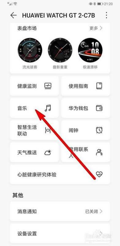 华为手机gt怎么设置
