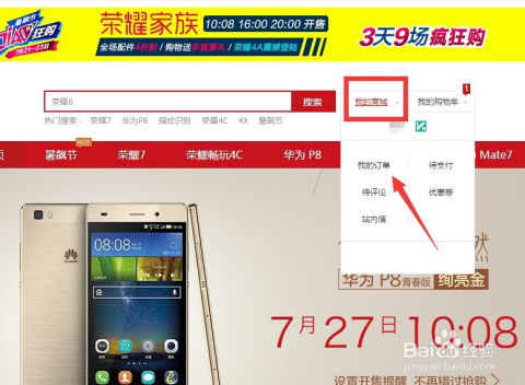 华为手机怎么快递站