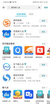 搜狗华为手机怎么使用