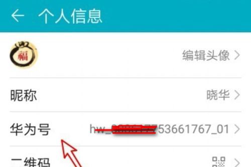 手机怎么申请华为账号