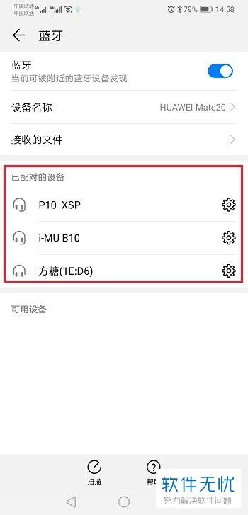 华为手机蓝牙怎么解除 华为手机蓝牙怎么解除