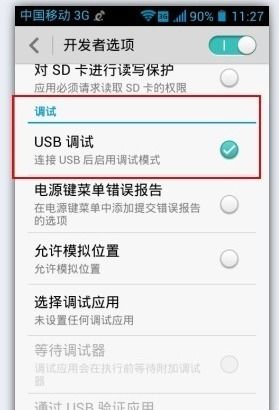 华为手机应用怎么调试 华为手机应用怎么调试