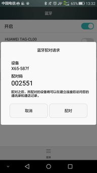 华为手机蓝牙怎么连不上