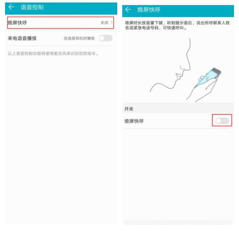 手机怎么语音解锁华为