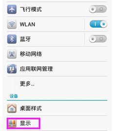 怎么设置字体华为手机