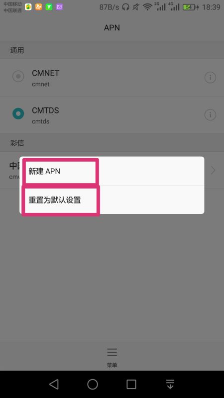 华为手机apn怎么加入