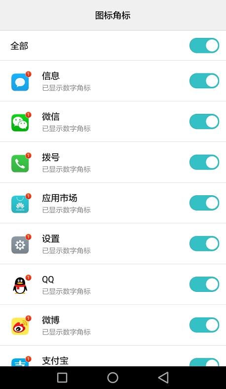 华为手机怎么设图标