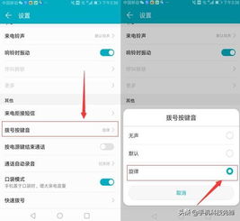 华为手机怎么调拨号