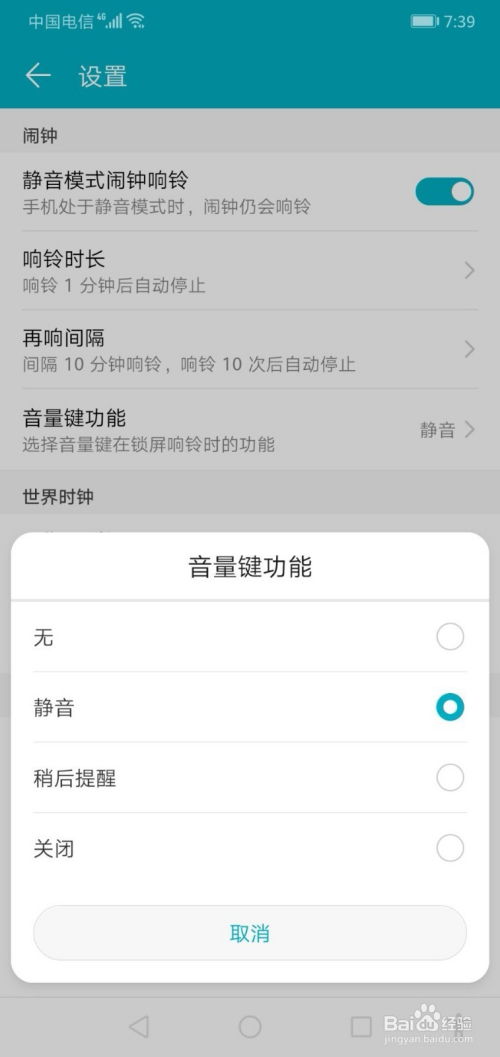 华为手机怎么关音量