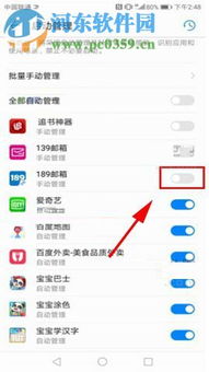 华为手机怎么操作后台