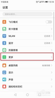 华为手机数据怎么关掉 华为手机数据怎么关掉