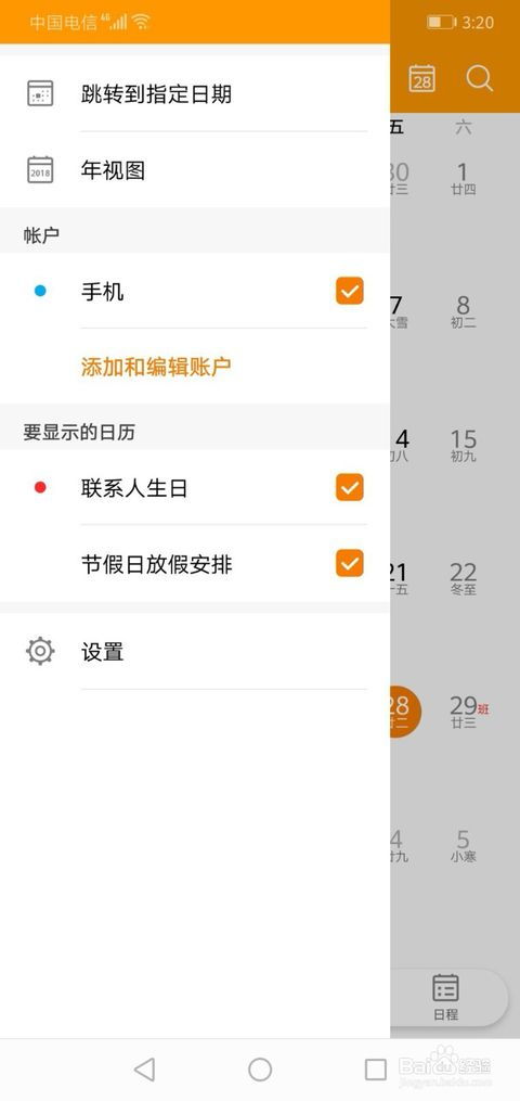 华为手机日历怎么删除