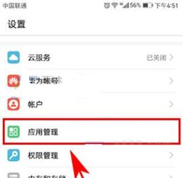 华为手机应用怎么停用