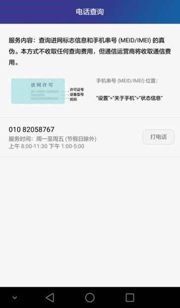 华为手机怎么确定真伪 华为手机怎么确定真伪