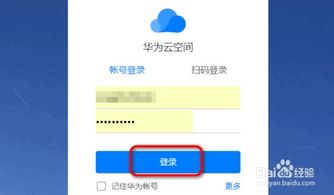 怎么定位跟踪华为手机