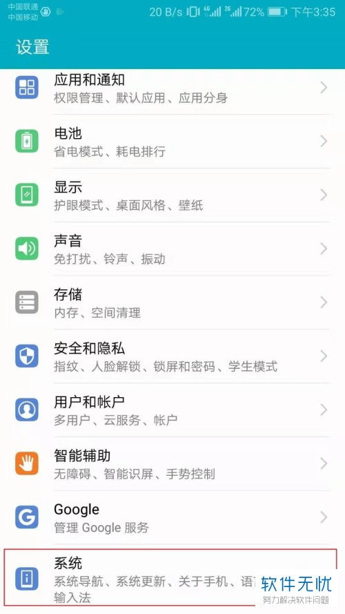 华为手机准度怎么调