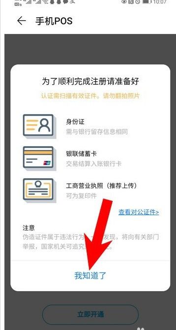 怎么开通华为手机pos