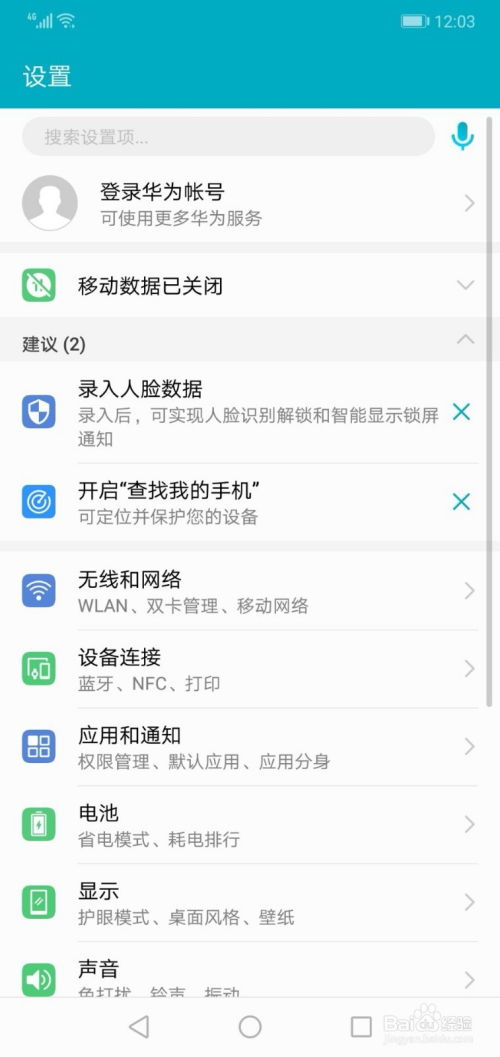 华为手机怎么变粗字体