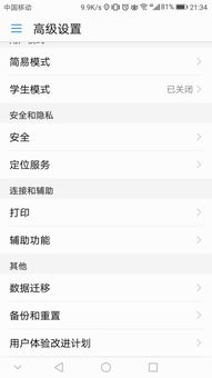 华为手机开关怎么移除 华为手机开关怎么移除