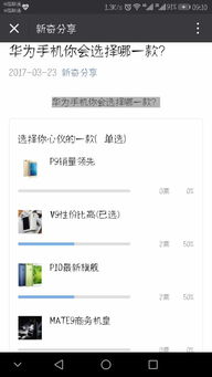 华为手机投票怎么选