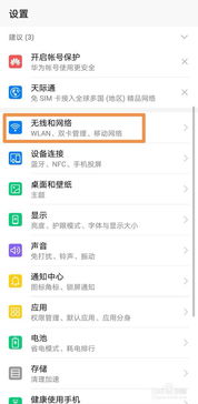 华为手机wlanmac怎么开 华为手机wlanmac怎么开