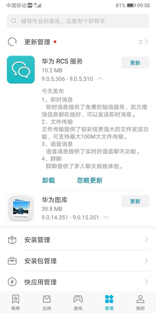 华为手机rcs怎么设置