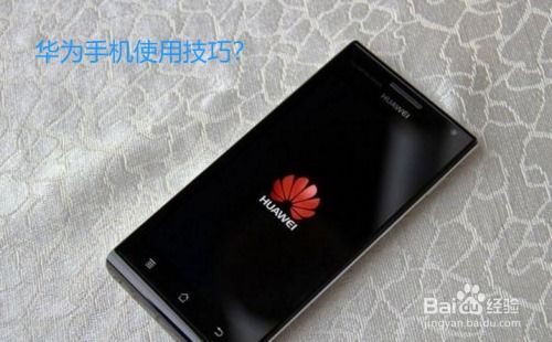 华为手机怎么阅读信息