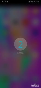 华为手机怎么录制星空 华为手机怎么录制星空