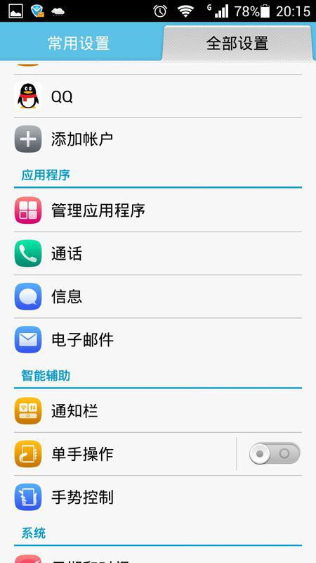 华为手机怎么选择通话