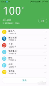 怎么上传华为手机数据