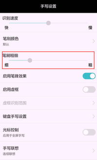 华为手机写字怎么调整