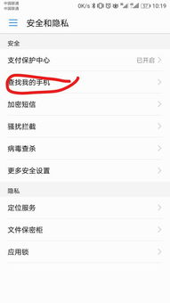 华为手机没电怎么找回