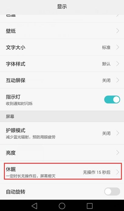 华为手机 休眠怎么开启