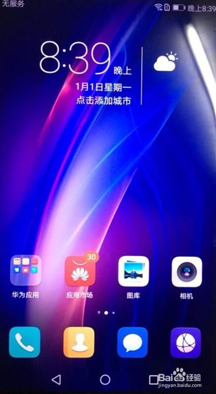 华为手机怎么击活