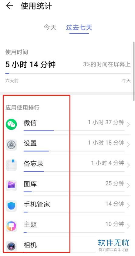 华为手机怎么统计字数
