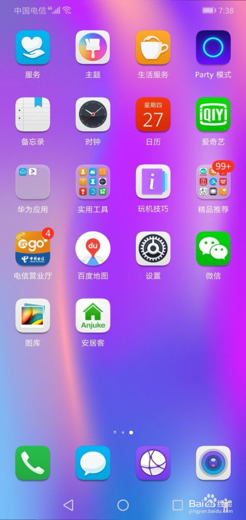 华为手机闹铃怎么关