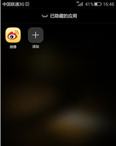 华为手机怎么隐藏手机app软件